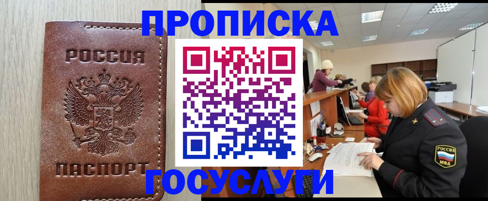 прописка для кредита в Югорске