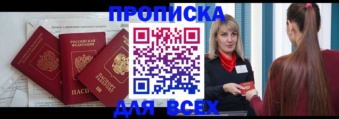 временная регистрация в Югорске